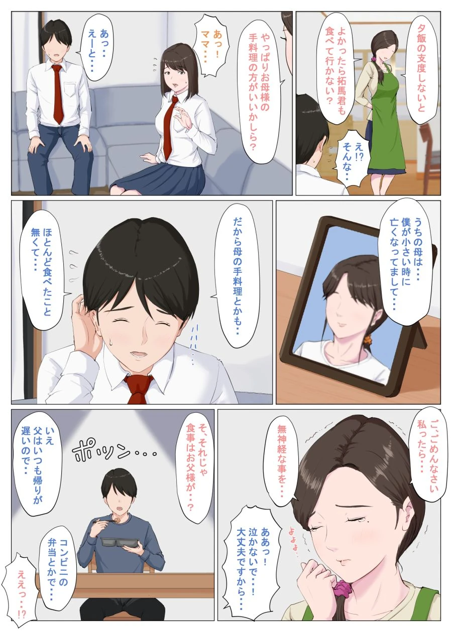 처음으로 여자친구 집에 가는 만화 - 이미지 4