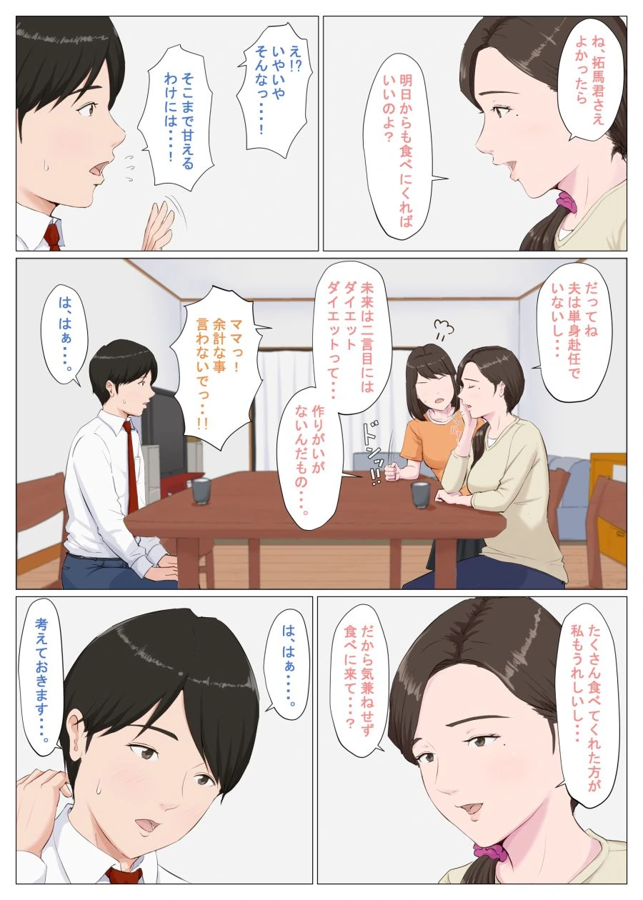 처음으로 여자친구 집에 가는 만화 - 이미지 6