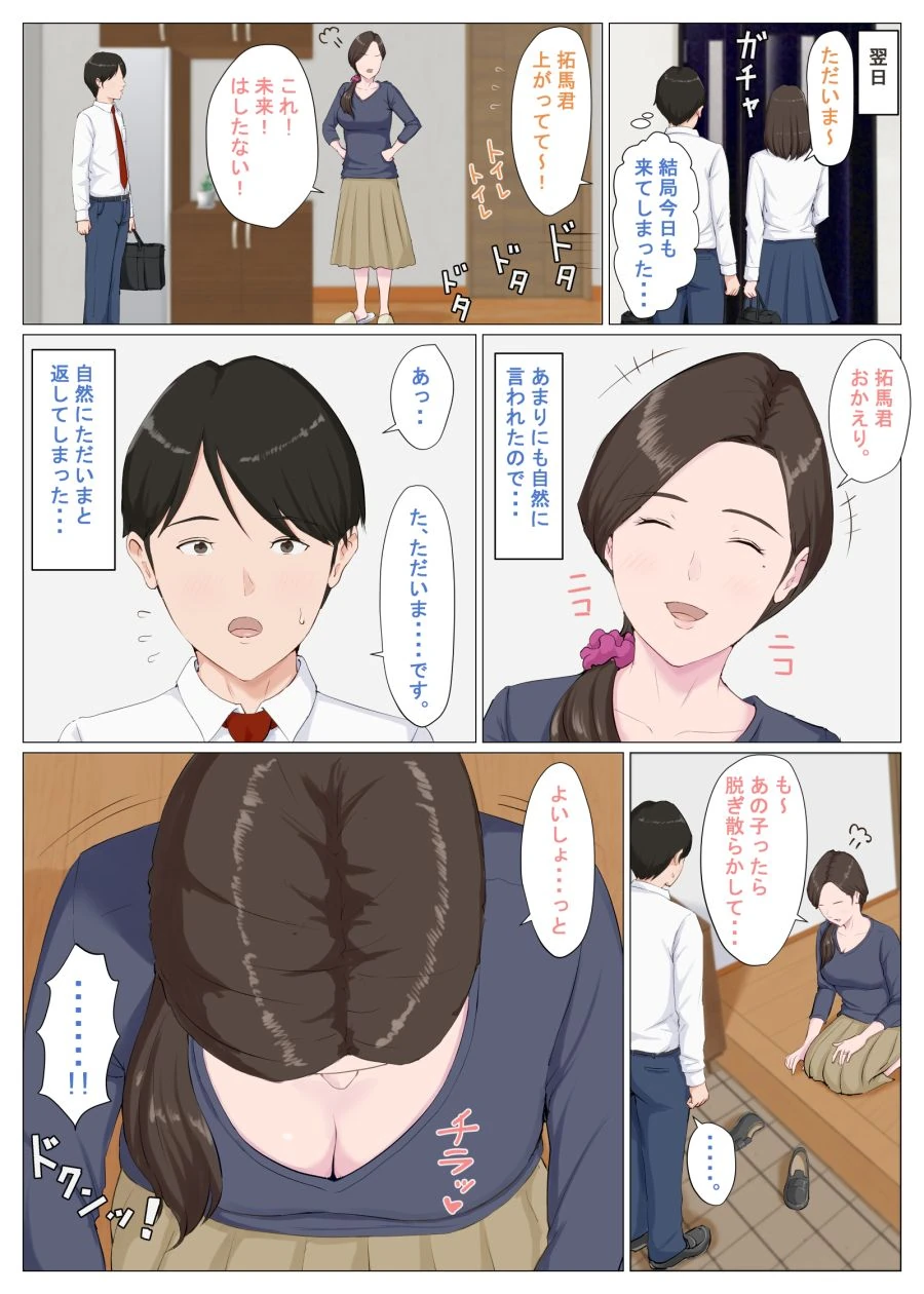 처음으로 여자친구 집에 가는 만화 - 이미지 7