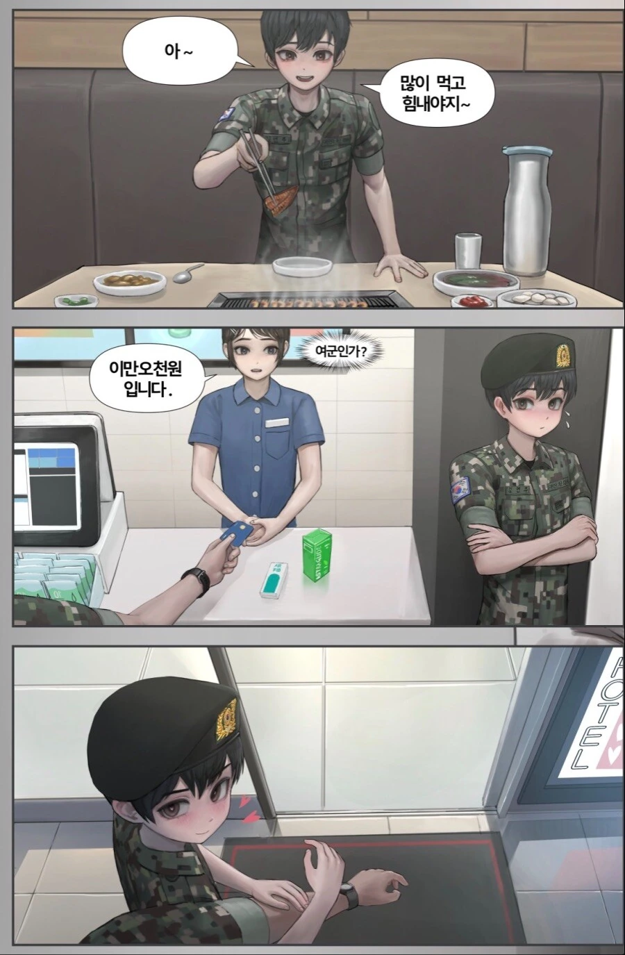 호모) 대한민국 육군 병장 manhwa - 이미지 3