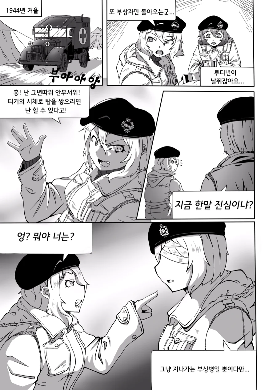 연합군 에이스가 나치 ㅅㅇ까지 털어먹는 Manhwa - 이미지 2