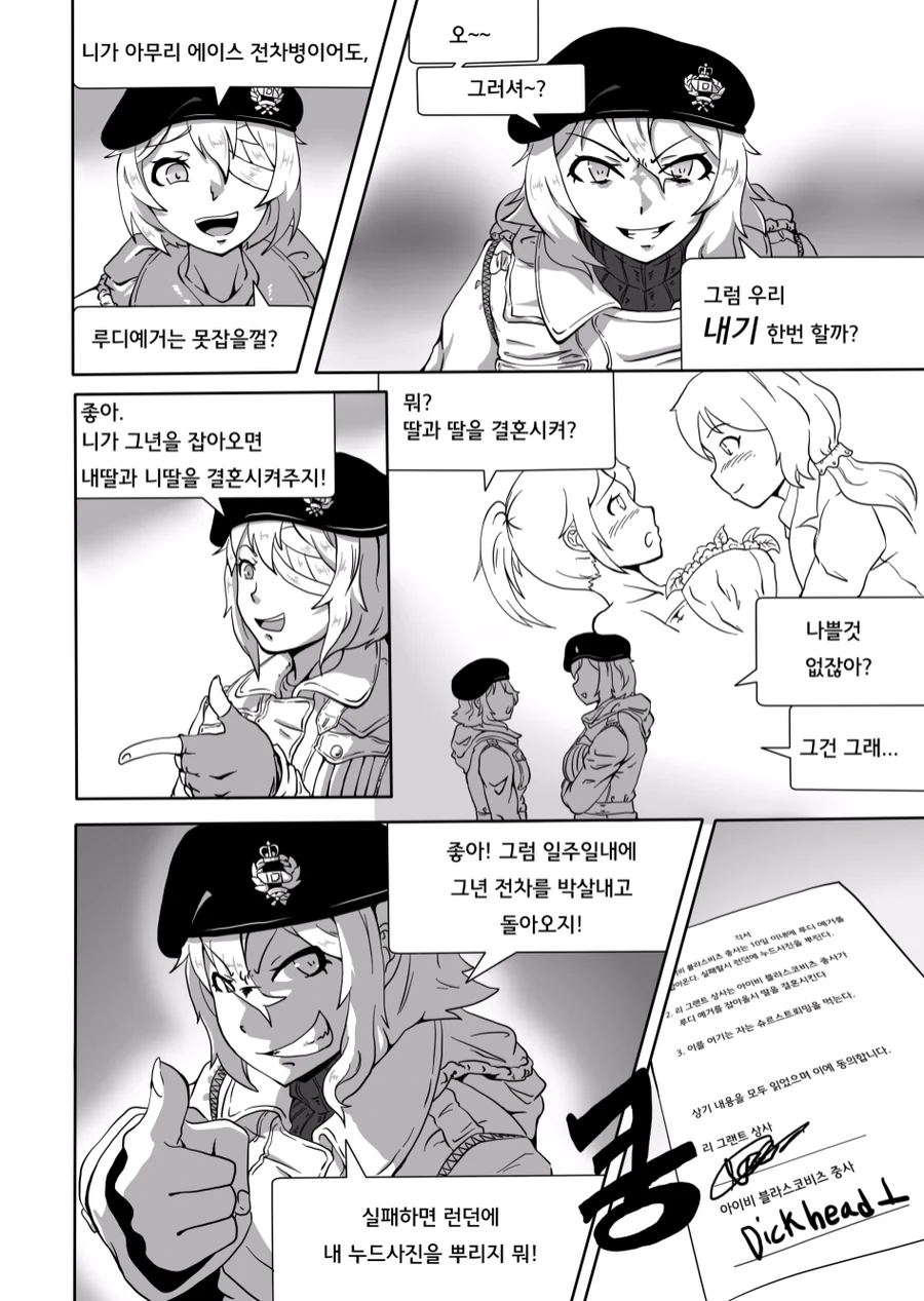 연합군 에이스가 나치 ㅅㅇ까지 털어먹는 Manhwa - 이미지 3