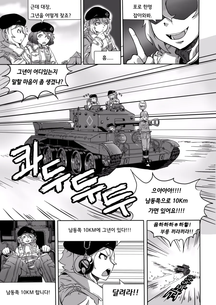 연합군 에이스가 나치 ㅅㅇ까지 털어먹는 Manhwa - 이미지 4