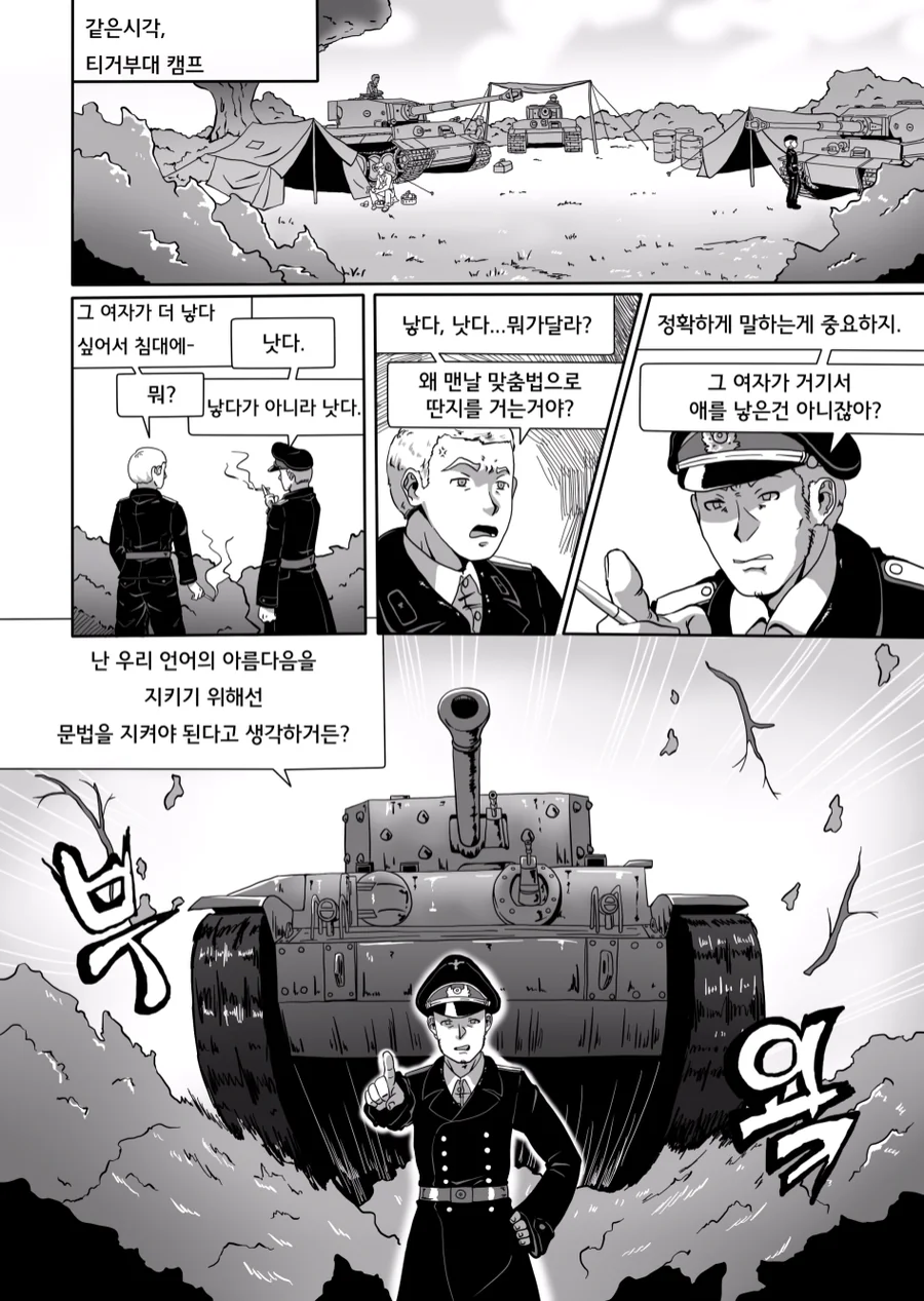 연합군 에이스가 나치 ㅅㅇ까지 털어먹는 Manhwa - 이미지 5