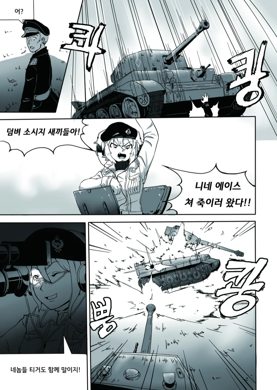 연합군 에이스가 나치 ㅅㅇ까지 털어먹는 Manhwa - 이미지 6
