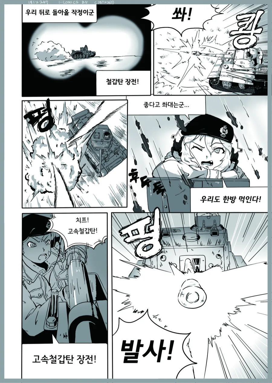 연합군 에이스가 나치 ㅅㅇ까지 털어먹는 Manhwa - 이미지 9