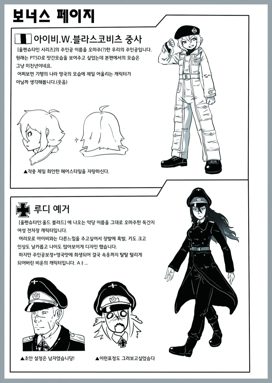연합군 에이스가 나치 ㅅㅇ까지 털어먹는 Manhwa - 이미지 18