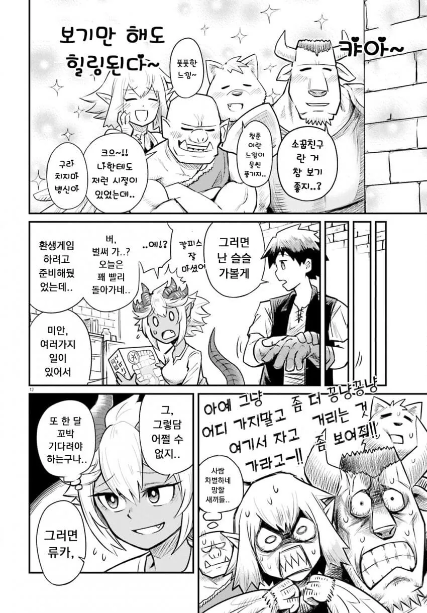 매달 같은 던전을 공략하는 용사 만화 - 이미지 7