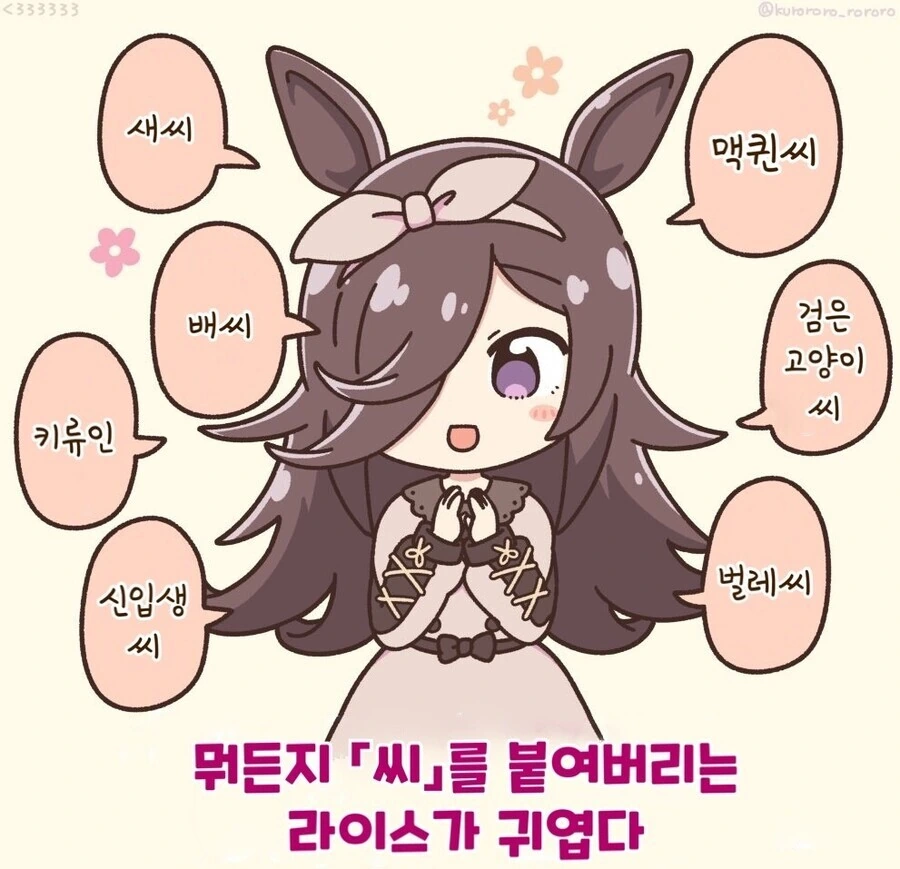[말딸] 뭐든지 -씨-를 붙이는 라이스 샤워가 귀엽다.manhwa