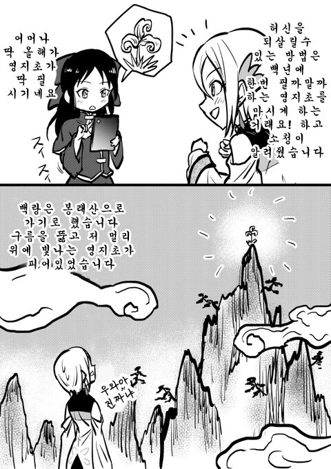 @) 슈코와 함께하는 전래동화 백사전 + 후일담 만화 - 이미지 14