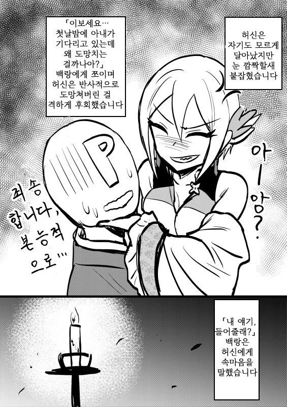 @) 슈코와 함께하는 전래동화 백사전 + 후일담 만화 - 이미지 28