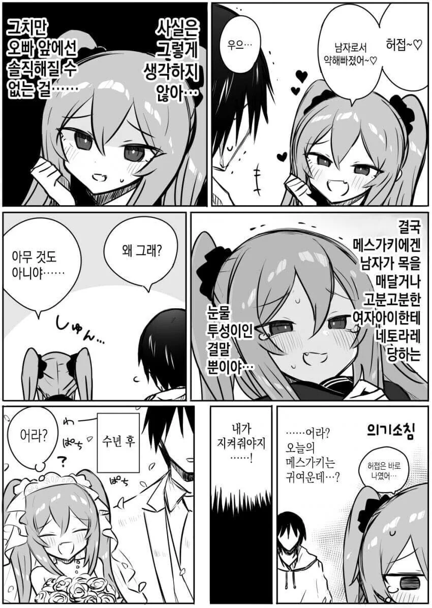 솔직해질수 없는 ㅁㅅㄱㅋ 만화.manhwa