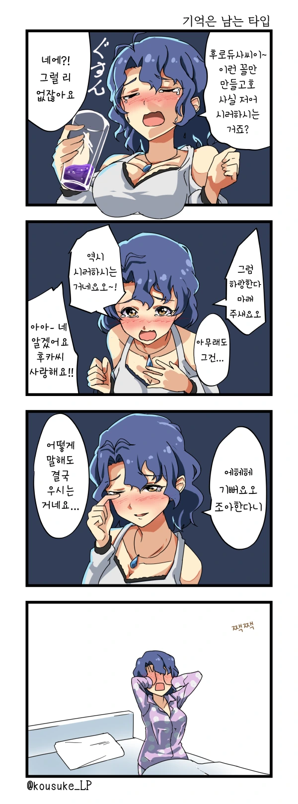 @)술에 취해 우는 후카.manhwa