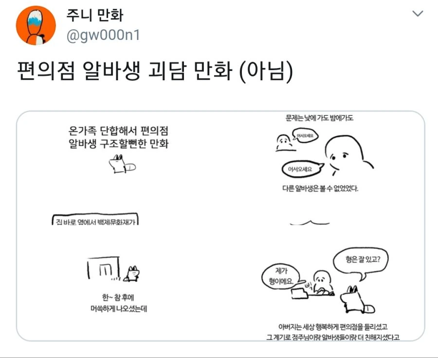 편의점 알바생 괴담 만화.manwha