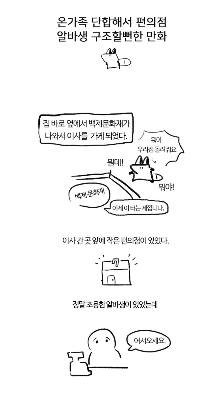 편의점 알바생 괴담 만화.manwha - 이미지 2