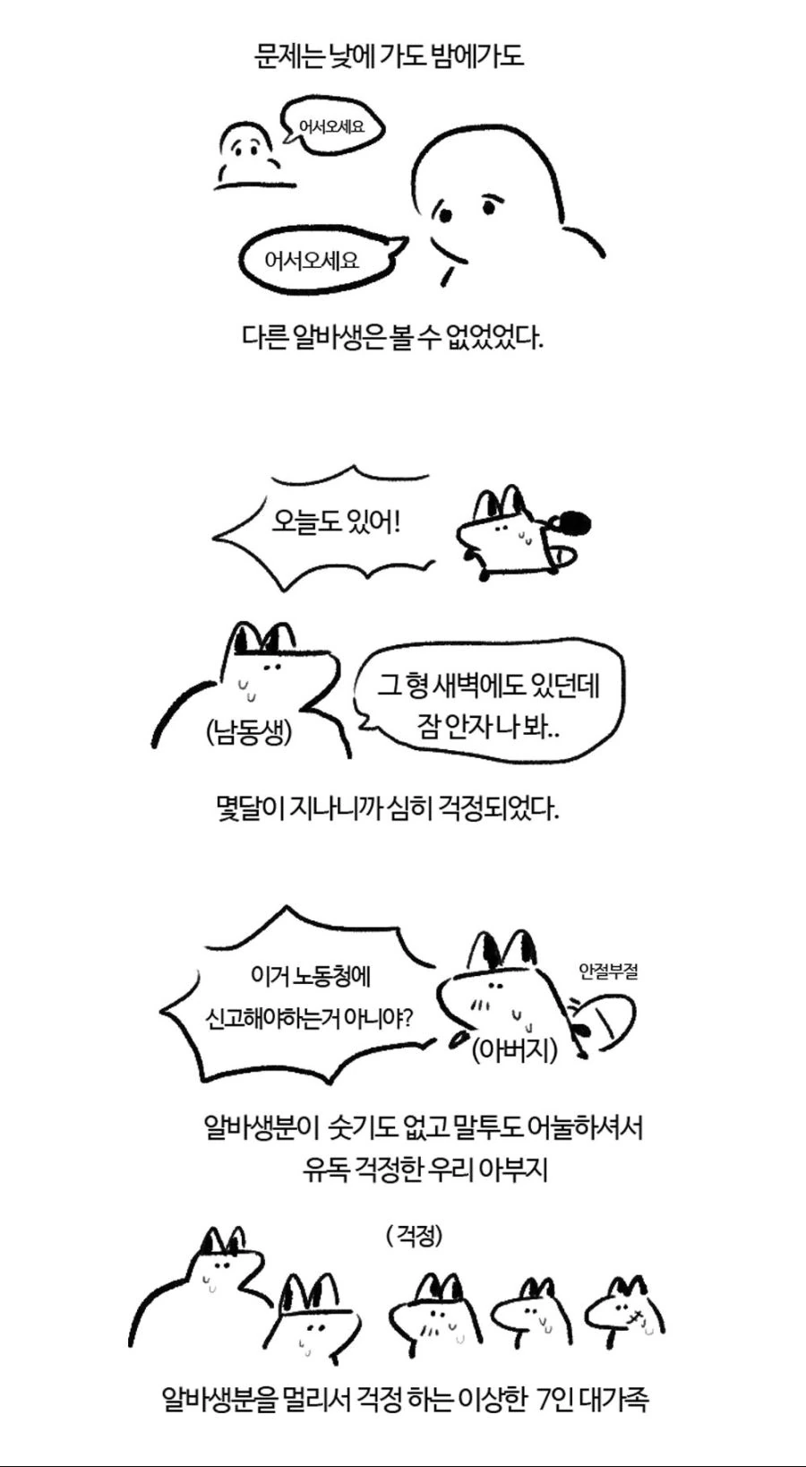 편의점 알바생 괴담 만화.manwha - 이미지 3