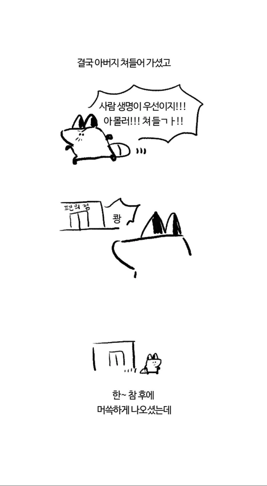 편의점 알바생 괴담 만화.manwha - 이미지 4