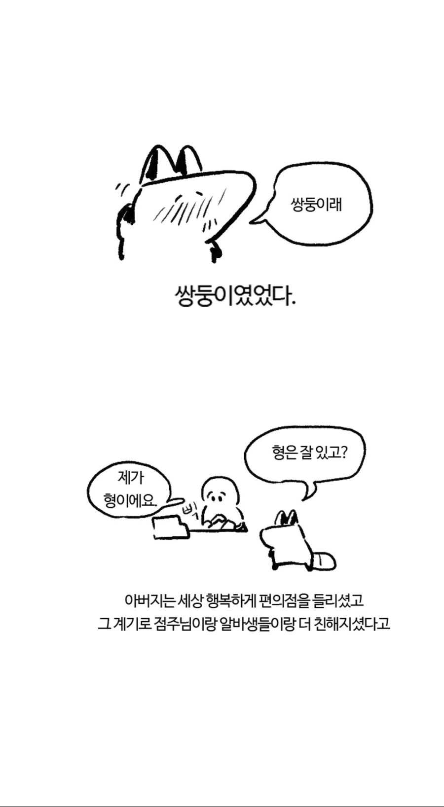 편의점 알바생 괴담 만화.manwha - 이미지 5