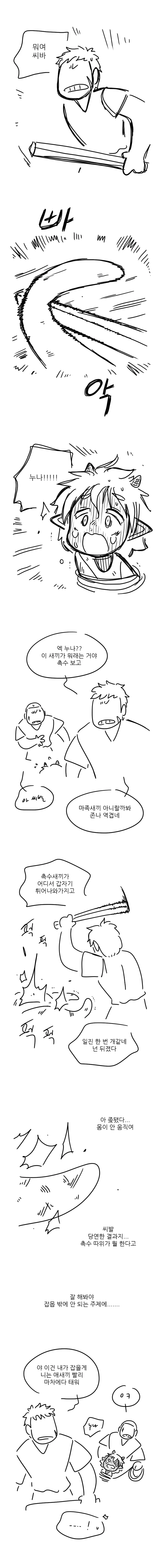 촉수 만화 manhwa. - 이미지 6