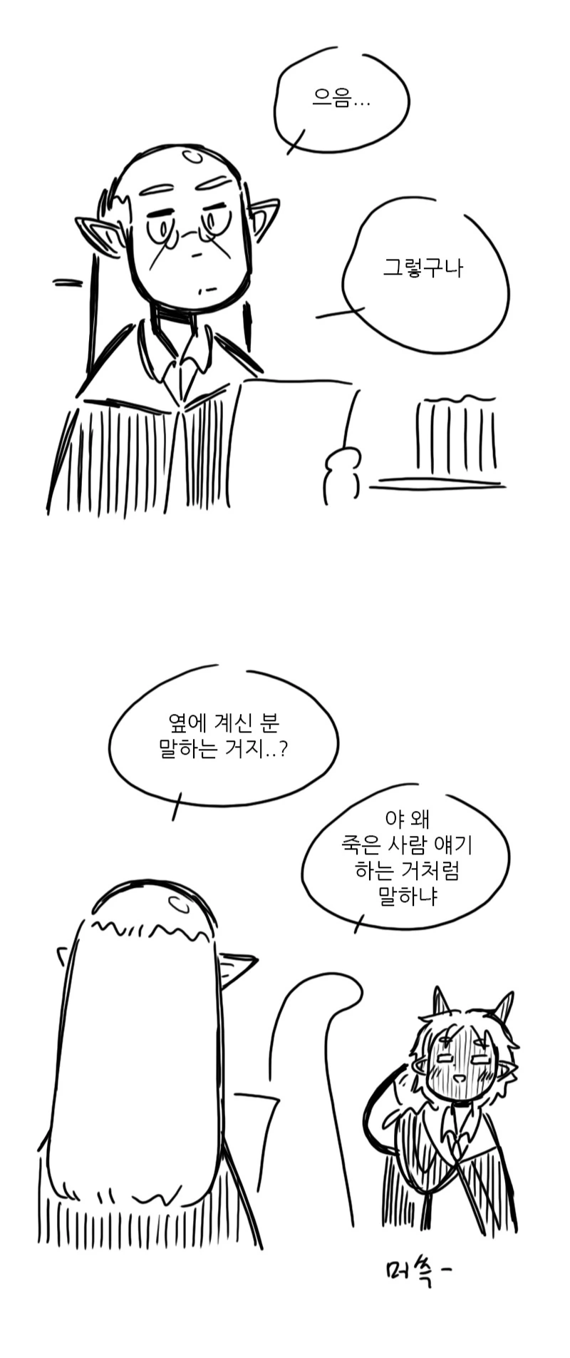 촉수 만화 manhwa. - 이미지 10