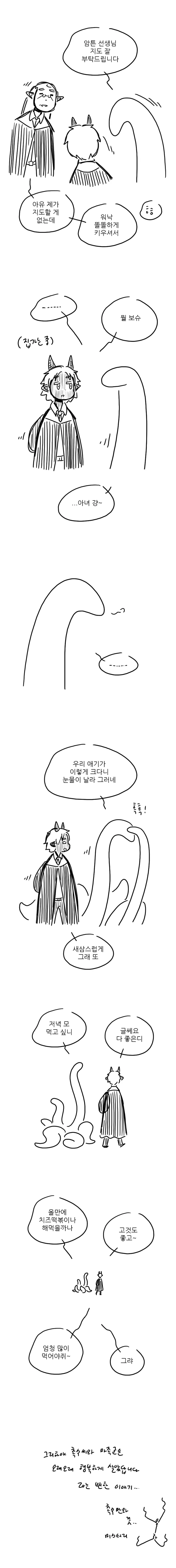 촉수 만화 manhwa. - 이미지 11