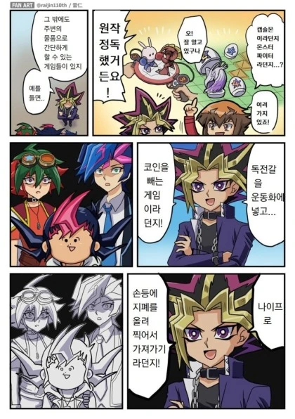 유희왕)주인공들이 게임하려는 만화 - 이미지 2