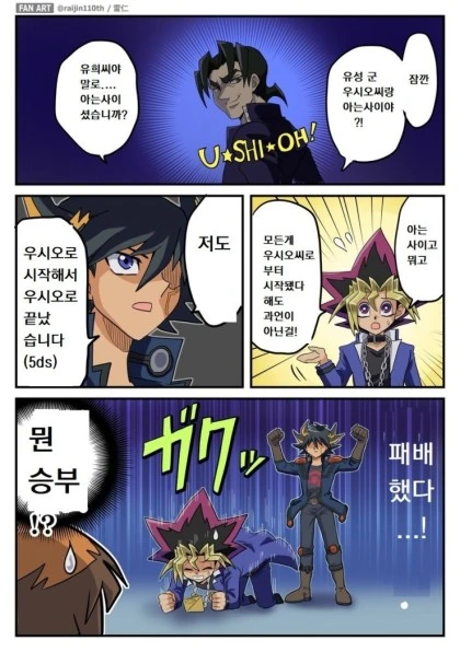 유희왕)주인공들이 게임하려는 만화 - 이미지 4