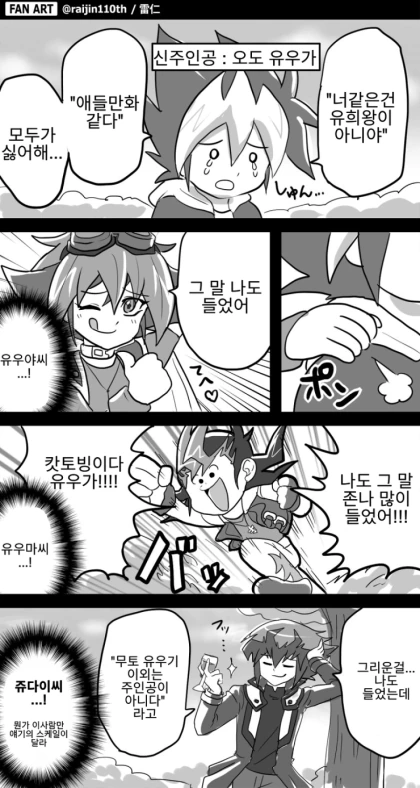 유희왕)주인공들이 게임하려는 만화 - 이미지 6