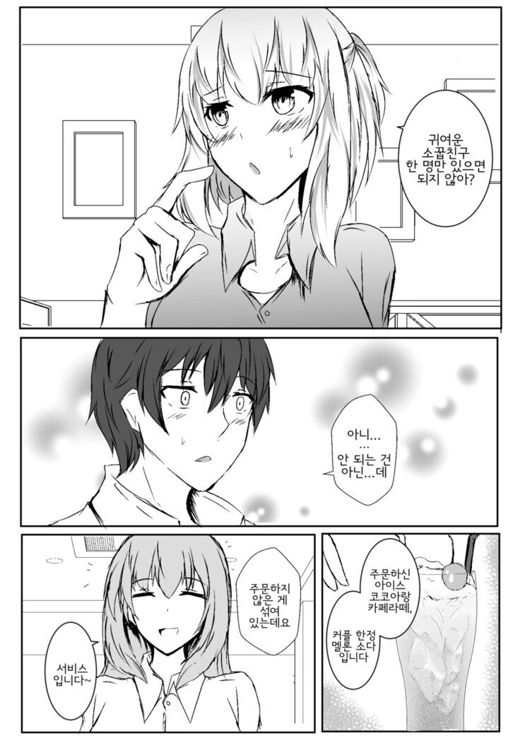 소꿉친구랑 패밀리 레스토랑에 간.manhwa - 이미지 4