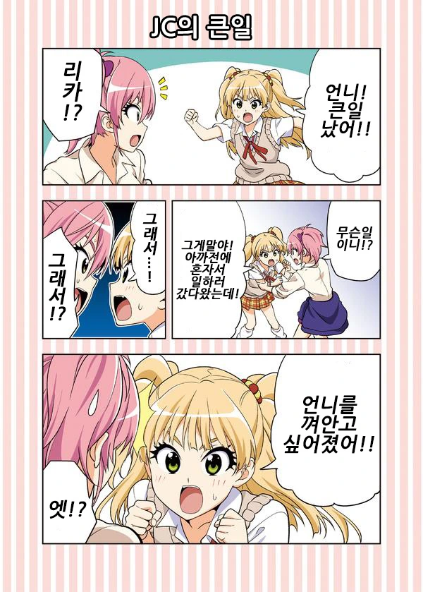 @)바보걸 작가가 그린 리카 만화 - 이미지 3