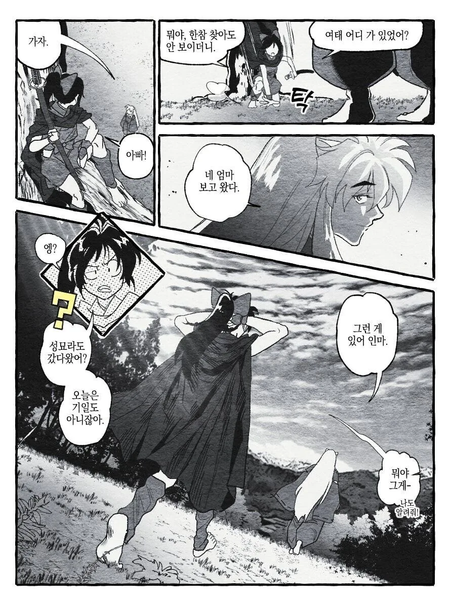 이누야샤) 이누야사가 가영이 만나는 만화.manhwa - 이미지 5
