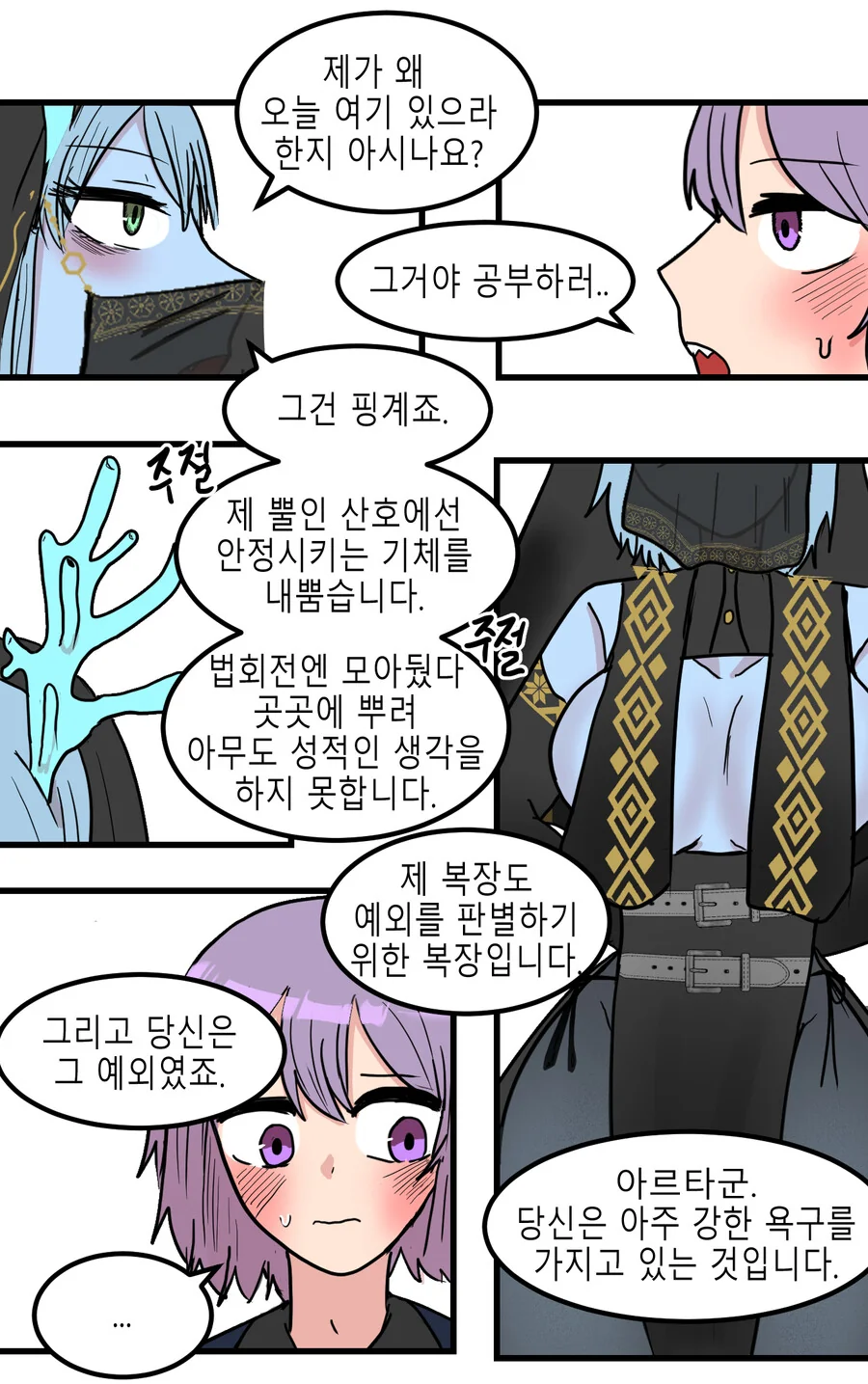 ㅎㅂ)욕구를 치료하는 만화 - 이미지 5