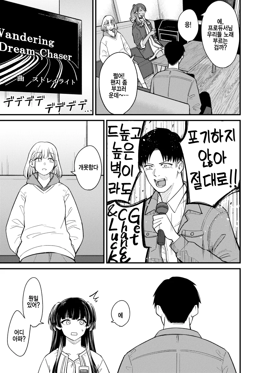 @)아사히한테 맞고 우는 프로듀서.manhwa