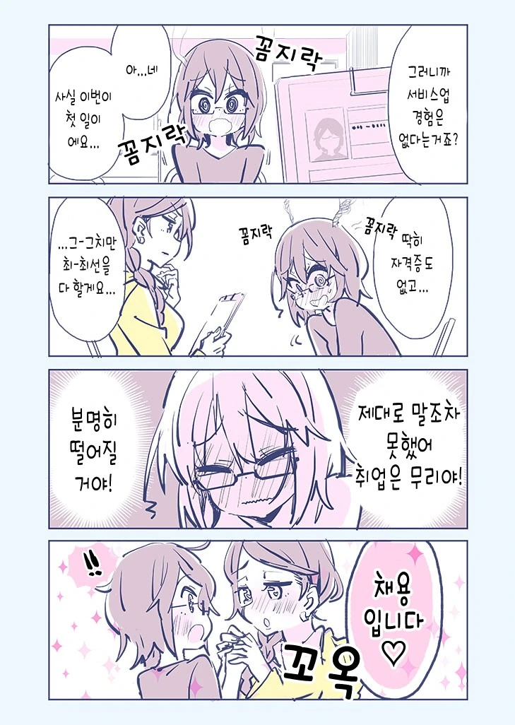 (스압)백합 페로몬 뿜어대는.manga - 이미지 4