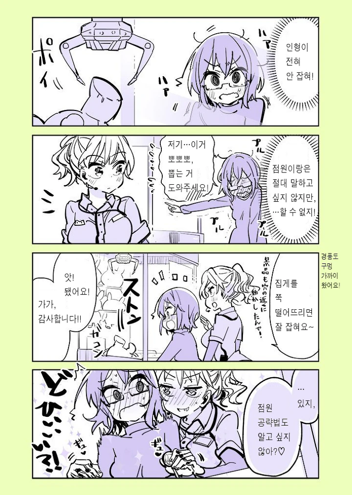 (스압)백합 페로몬 뿜어대는.manga - 이미지 9