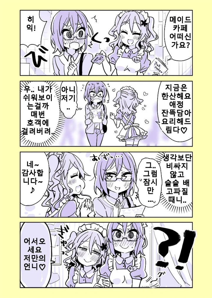 (스압)백합 페로몬 뿜어대는.manga - 이미지 10