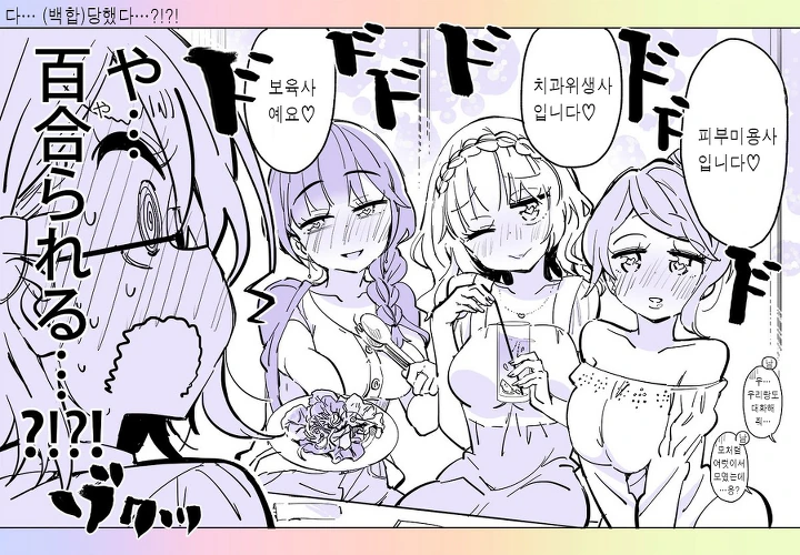 (스압)백합 페로몬 뿜어대는.manga - 이미지 14