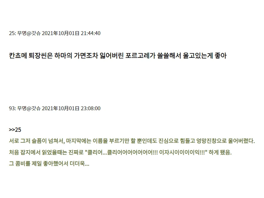 갓슈벨) 사자의 모습도 하마의 탈도 잃어버린 남자의 눈물 - 이미지 5
