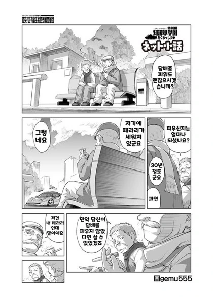 흡연충 풀발하는 만화