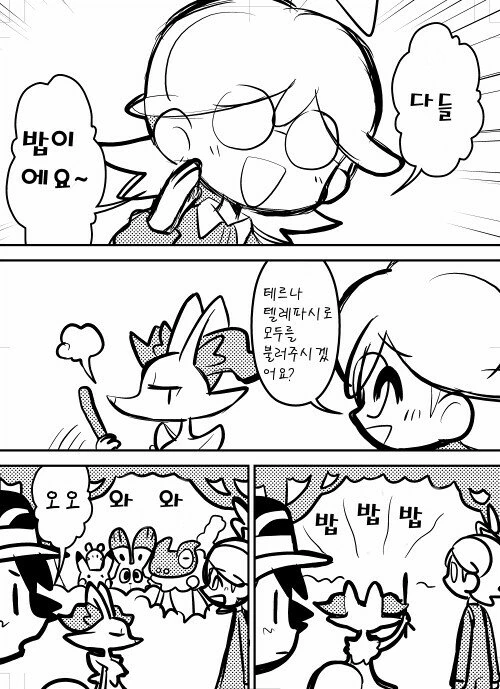 (포켓몬) 세레나의 텔레파시.Manhwa