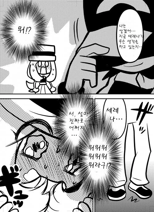 (포켓몬) 세레나의 텔레파시.Manhwa - 이미지 4