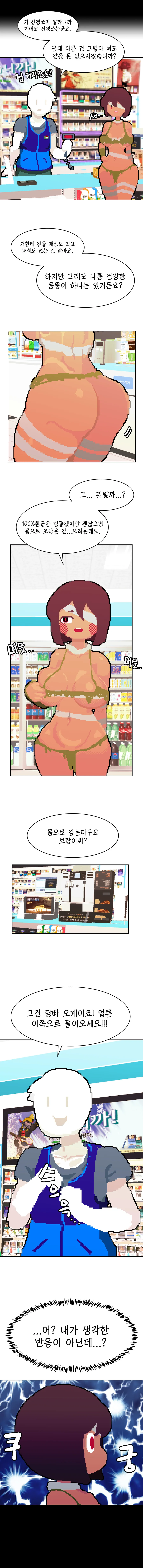 은혜를 몸으로 갚는 여전사.Manhwa - 이미지 2