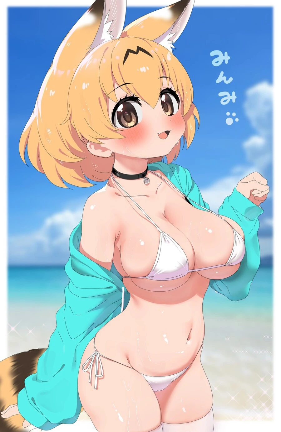 케모노) 해변의 가방 서벌