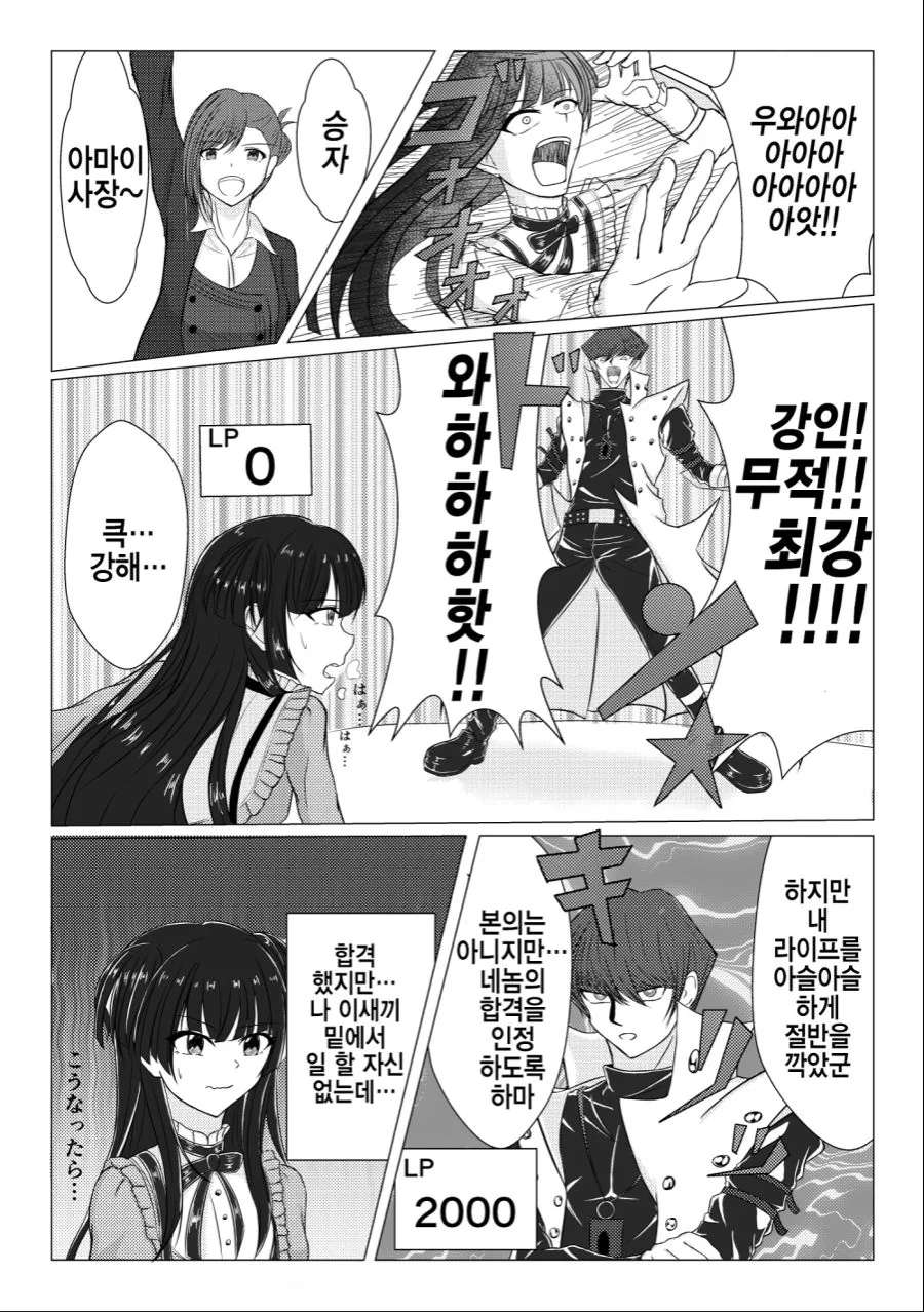 @) 이상한 아이돌 면접.manga - 이미지 5