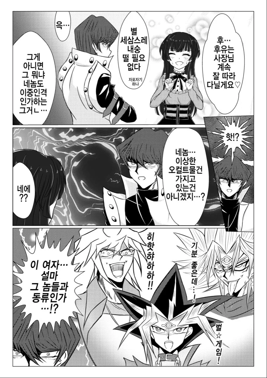 @) 이상한 아이돌 면접.manga - 이미지 6