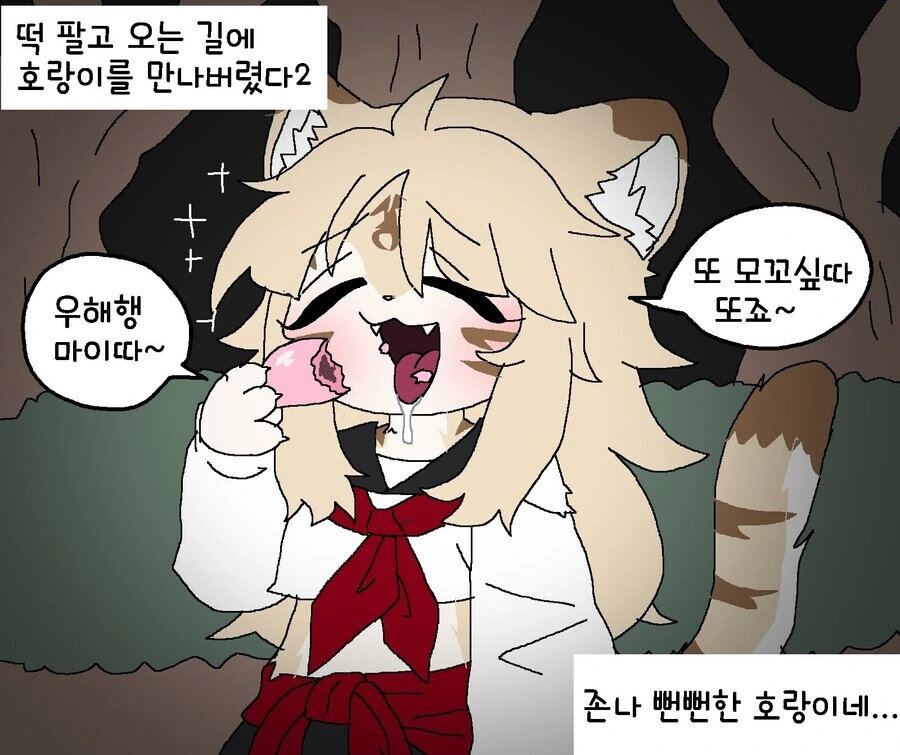 밤에 호랑이 만나는 만화.manga - 이미지 2