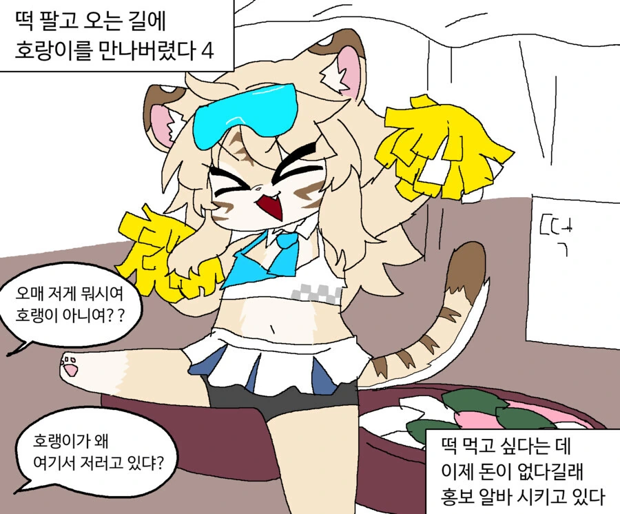 밤에 호랑이 만나는 만화.manga - 이미지 4