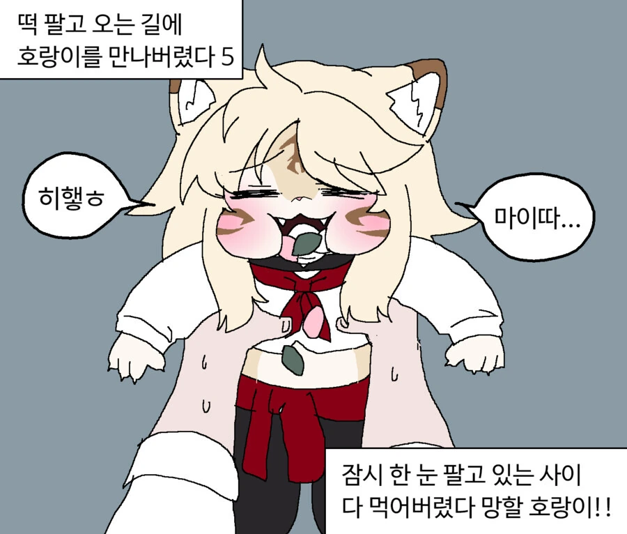 밤에 호랑이 만나는 만화.manga - 이미지 5
