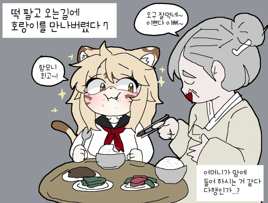 밤에 호랑이 만나는 만화.manga - 이미지 7