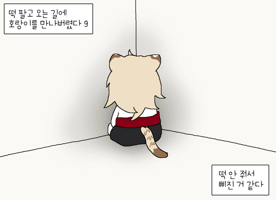 밤에 호랑이 만나는 만화.manga - 이미지 9